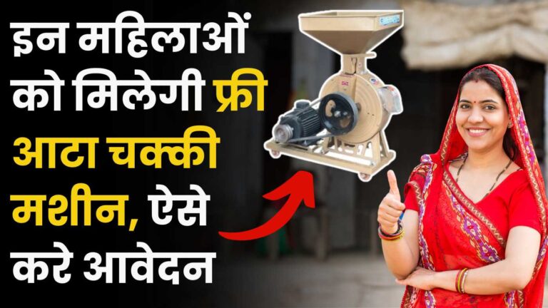 Free Flour Mill Yojana Maharashtra Apply Online