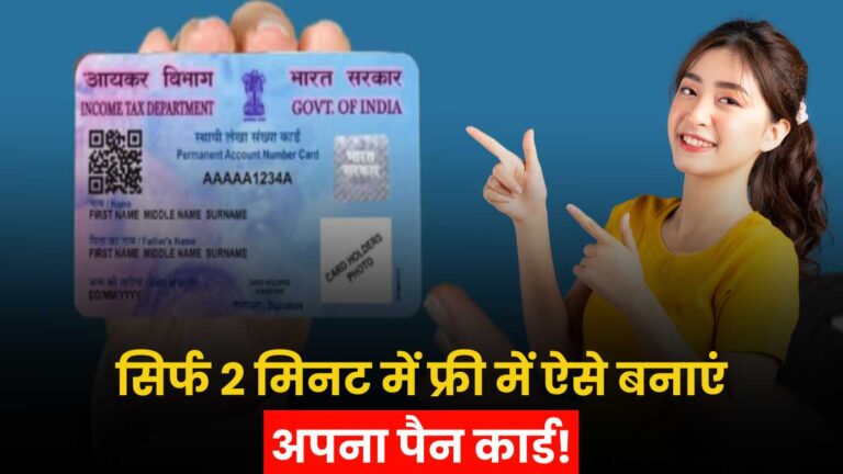 E-Pan Card Apply Process