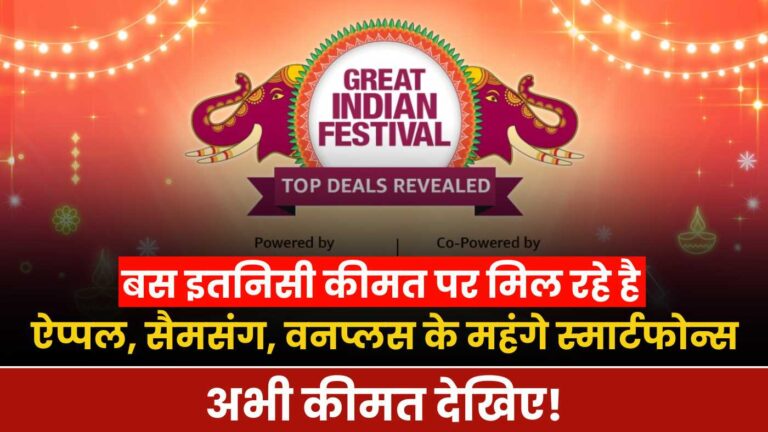 Amazon Great Indian Festival 2024 Sale