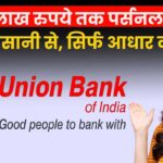 Union Bank Personal Loan