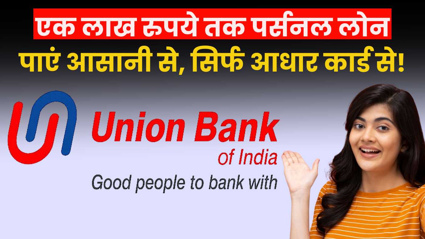 Union Bank Personal Loan