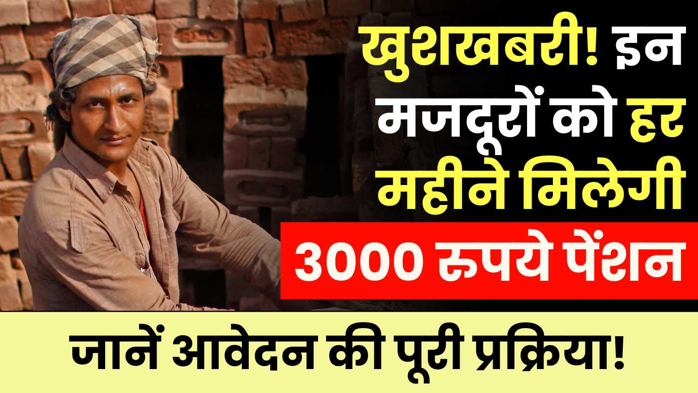 PM Shram Yogi Maandhan Yojana