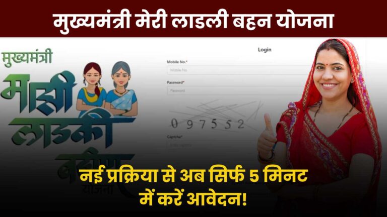 Ladki Bahin Yojana Maharashtra