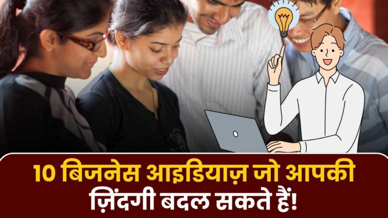 10 business ideas in hindi