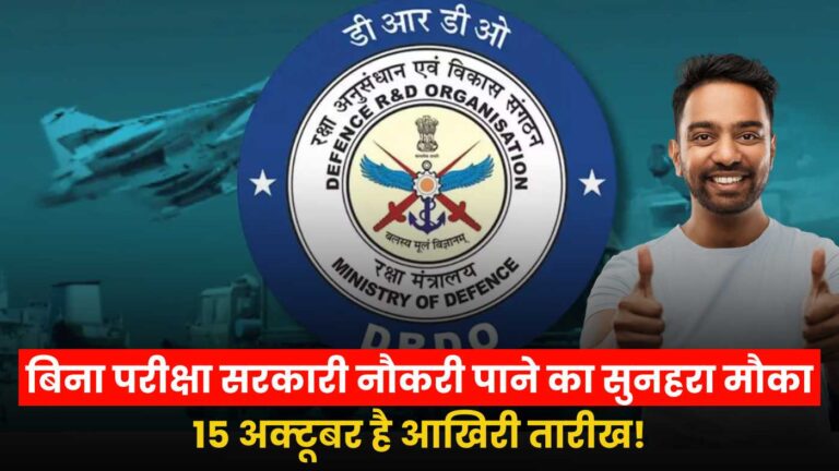 DRDO Recruitment 2024