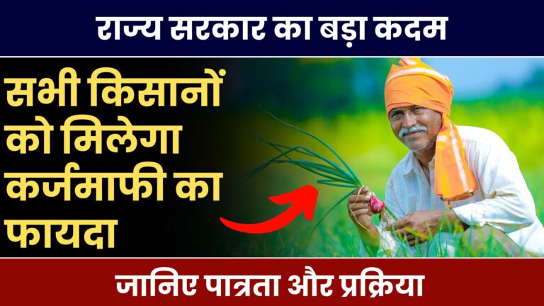 Loan Waiver Update