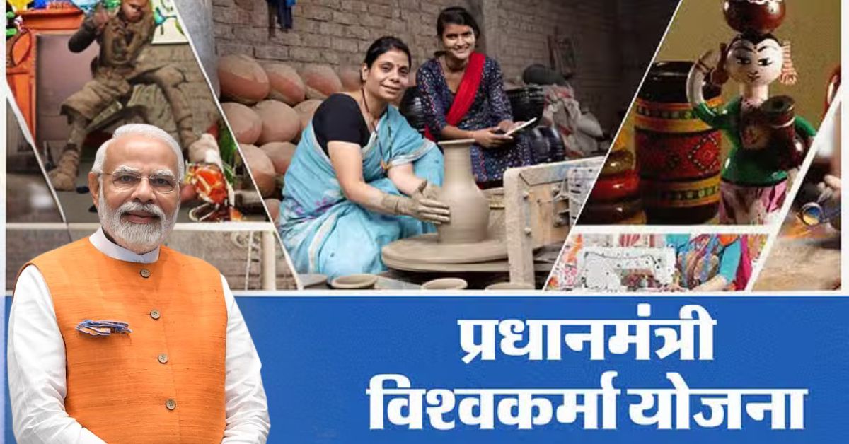 PM Vishwakarma Yojana: बिना गारंटी लोन और प्रशिक्षण के साथ लाखों कारीगरों को मिलेगा बड़ा सहारा