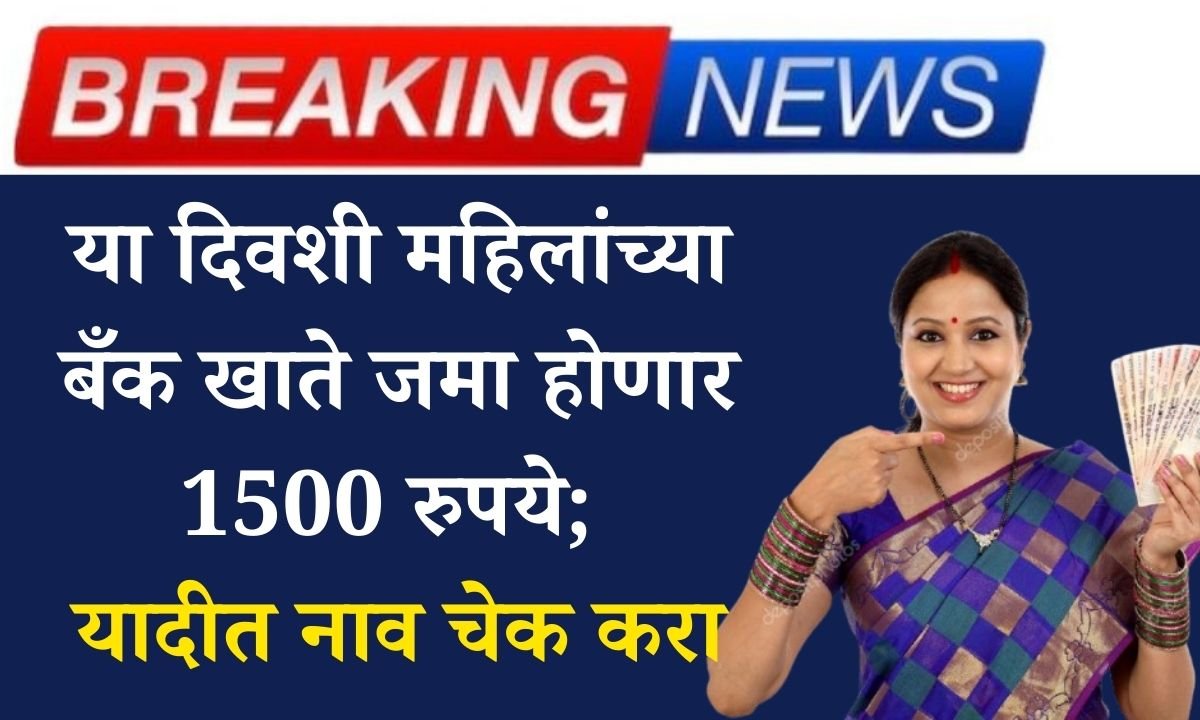 ladki bahin yojana